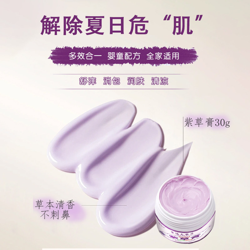 紫草膏成人儿童婴儿专用驱蚊宝宝驱虫叮咬清凉止痒消包消肿膏正品,淘宝优惠券,粉丝福利购,淘宝优惠卷