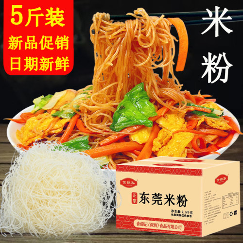食锦客广东东莞米粉米线炒粉炒米粉干桂林米粉细粉丝米线粉干5斤 - 图2