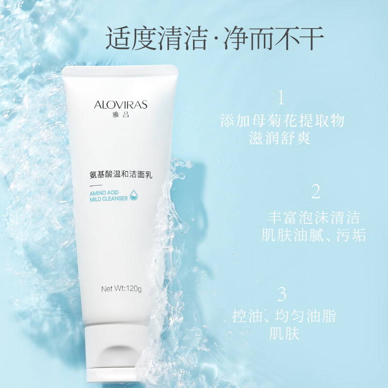 雅吕氨基酸男控油保湿温和洗面奶 雅吕美妆店洁面