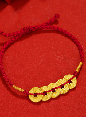 香港沙金五帝钱手链男女款 仿真假黄金招财钱币情侣手绳久不掉色
