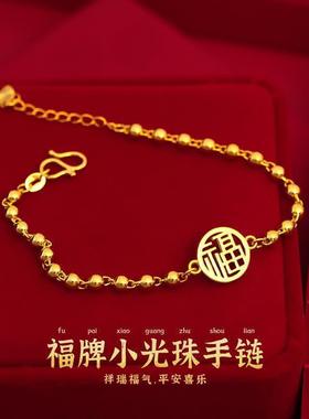 正品纯沙金手链女仿真黄金不褪色