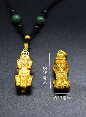 越南沙金如意貔貅吊坠男女黄金色编绳项链招财皮丘毛衣链实心挂坠