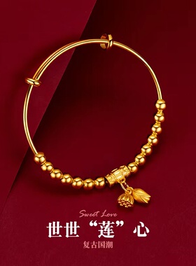 两世欢转运珠推拉手镯女南非锡金仿真黄金不掉色结婚首饰越南沙金