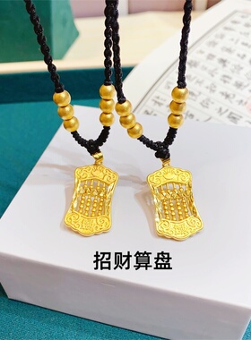 久不掉色越南沙金招财算盘吊坠项链男女情侣金珠黑绳如意算盘项链