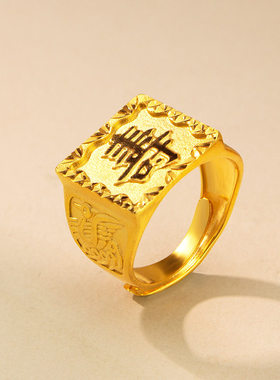 5G黄金色沙金镀金999食指戒男款复古宫廷风土豪开口调节寿字指环