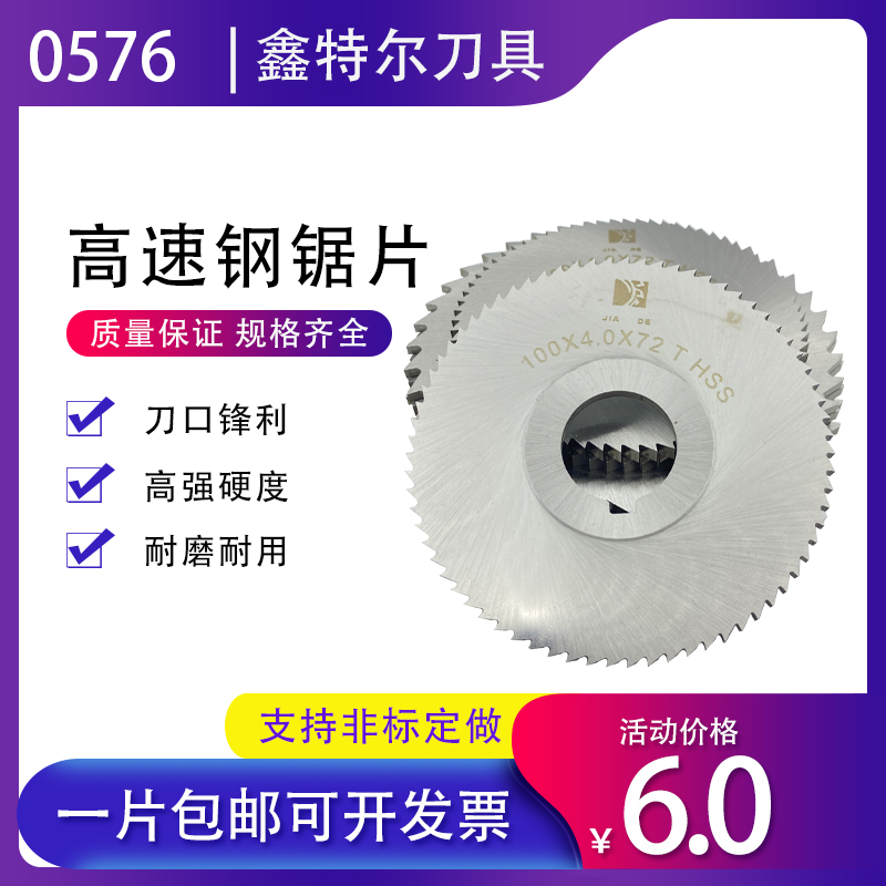 承接定做规格HSS高速钢锯片铣刀白钢切口铣刀40 50 60 75 80 100