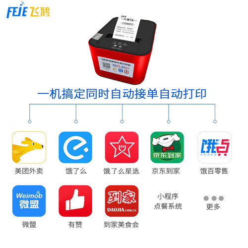 飞鹅外卖打印机全自动接单美团饿了么抖音WIFI蓝牙神器飞蛾4G智能云多平台真人语音热敏无线餐饮58mm小票机 - 图1