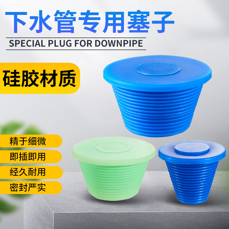 50下水管防臭硅胶堵头75装饰盖子水池堵水塞洗手盆孔110马桶塞,淘宝优惠券,粉丝福利购,淘宝优惠卷