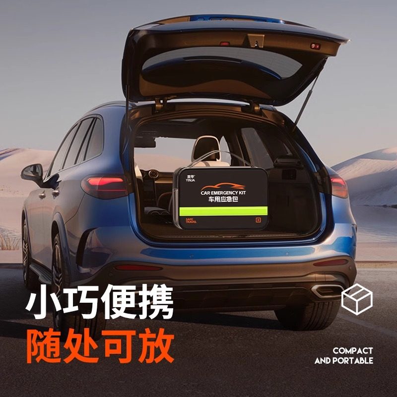 英甲车载应急包汽车年审年检套装工具包私家车户外救援安全三件套,淘宝优惠券,粉丝福利购,淘宝优惠卷