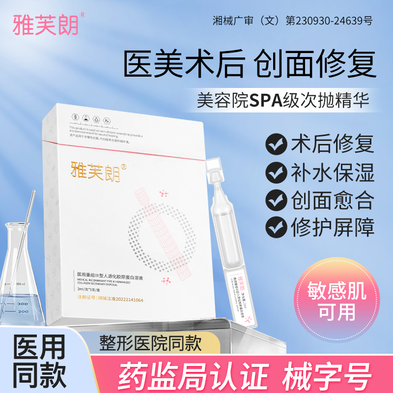 雅芙朗次抛精华液医用重组胶原蛋白补水保湿舒缓医美光子术后修复