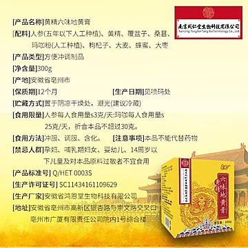 【滋阴补肾】南京同仁堂六味地黄膏[100元优惠券]-寻折猪