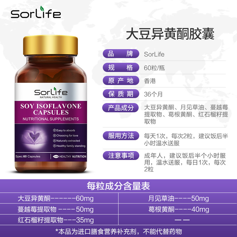 大豆异黄酮月见草油女性保养胶囊 SorLife海外大豆异黄酮