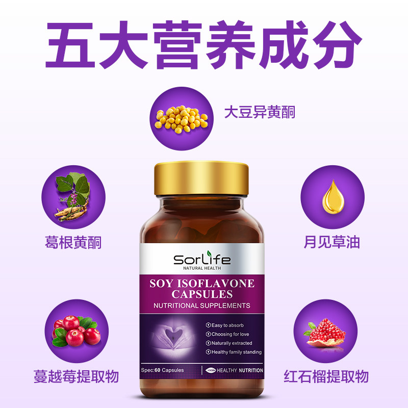 大豆异黄酮月见草油女性保养胶囊 SorLife海外大豆异黄酮