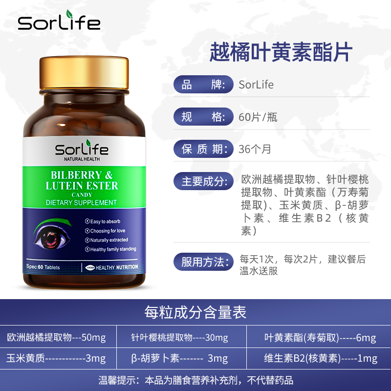 sorlife叶黄素酯片儿童护眼近视青少年越橘护眼片进口正品旗舰店-图0