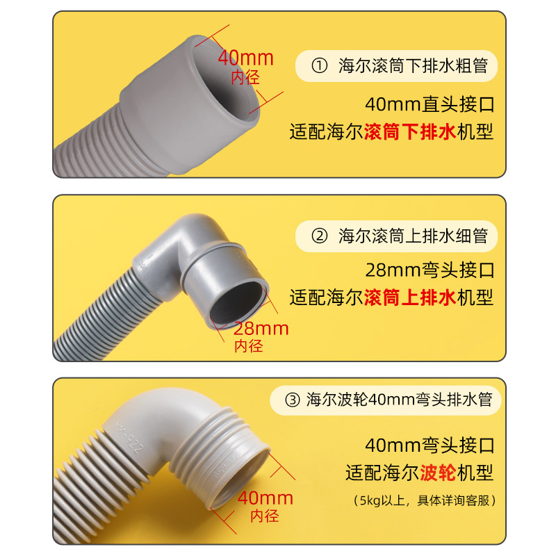 适用海尔滚筒全自动洗衣机排水管下水管落水加厚软管加长接头配件