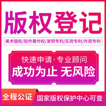 商标注册加急计算机软件著作权申请软著个人版权登记包通过代理