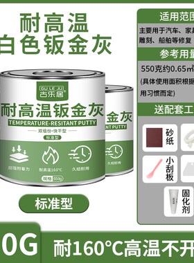 钣金灰汽车钣金修复腻子膏合金底漆补漆修补专用补土白色原子灰