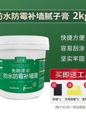 补墙膏腻子粉家用内墙修补白色墙体墙面刮大白防水防霉涂料自刷