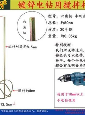 搅拌杆打灰杆腻子粉油漆砂浆涂料搅灰头器棒电锤冲击钻电钻拌灰杆