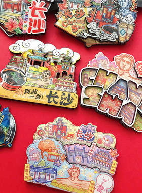 国内长沙城市旅游湖南特色磁贴