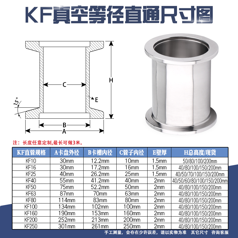 真空直通管件硬管304不锈钢快装管等径管定做管KF16 25 40 50-图1