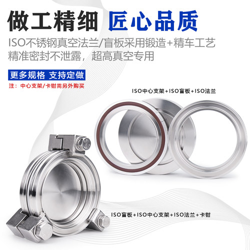 ISO真空法兰内焊ISO63 80 100 160 200 卡钳 ISO法兰盲板盲板真空 - 图2