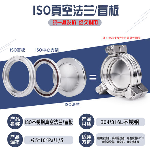 ISO真空法兰内焊ISO63 80 100 160 200 卡钳 ISO法兰盲板盲板真空 - 图0