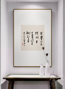 小清新艺术新中式禅意客厅装饰画水墨字画沙发挂画沙发背景墙壁画