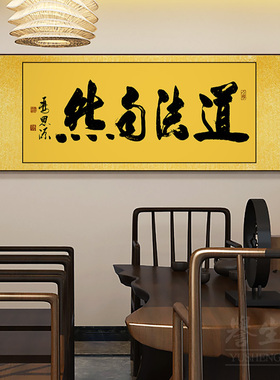 中式卷轴挂画茶室书房书法字画