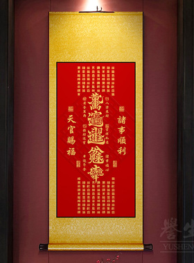 天官赐福新中式玄关卷轴画