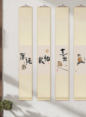 茶室书房新中式厚德载物卷轴挂画