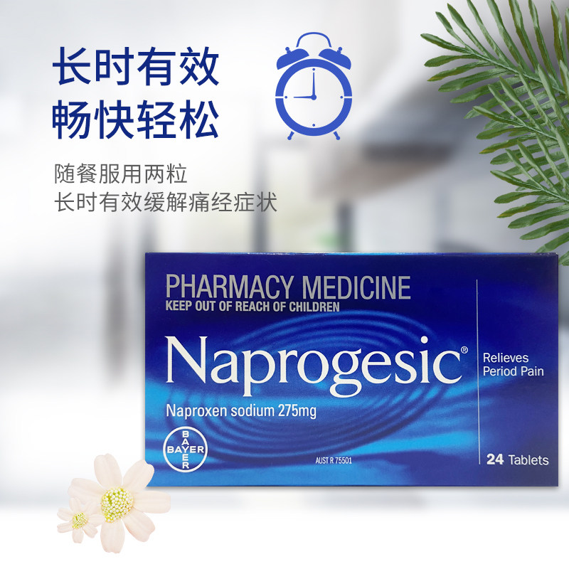 naprogesic拜耳痛经止痛药 永春药房海外国际解热镇痛用药