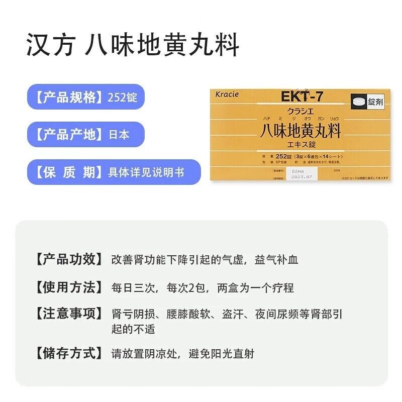 日本汉方Kracie八味地黄丸料津村汉方滋阴补肾壮阳肾虚尿频非六味