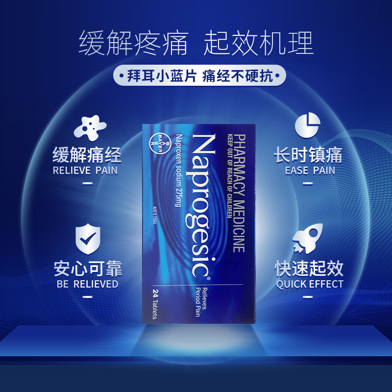 naprogesic拜耳痛经止痛药 永春药房海外国际解热镇痛用药