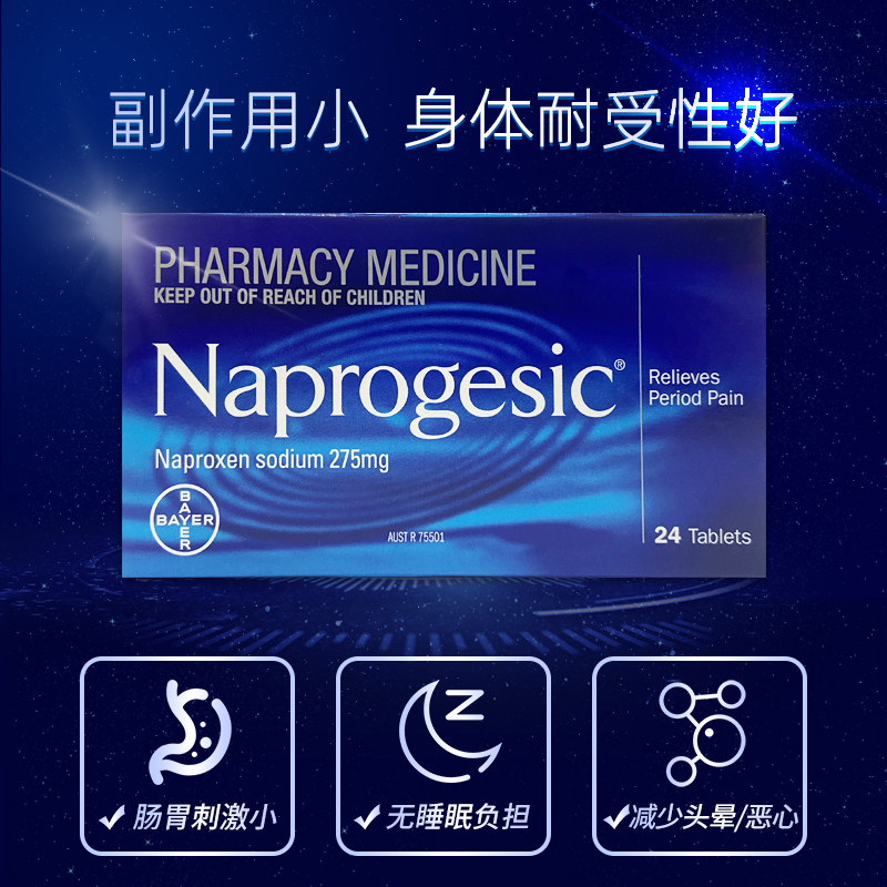 naprogesic拜耳痛经止痛药 永春药房海外国际解热镇痛用药