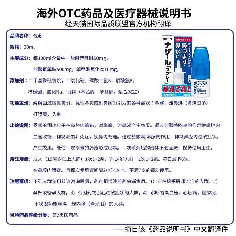 日本佐藤鼻炎喷雾剂鼻塞通鼻喷花粉过敏性鼻炎药喷剂sato正品进口,淘宝优惠券,粉丝福利购,淘宝优惠卷