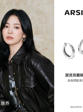 ARSIS潺流耳圈小众法式女银耳环