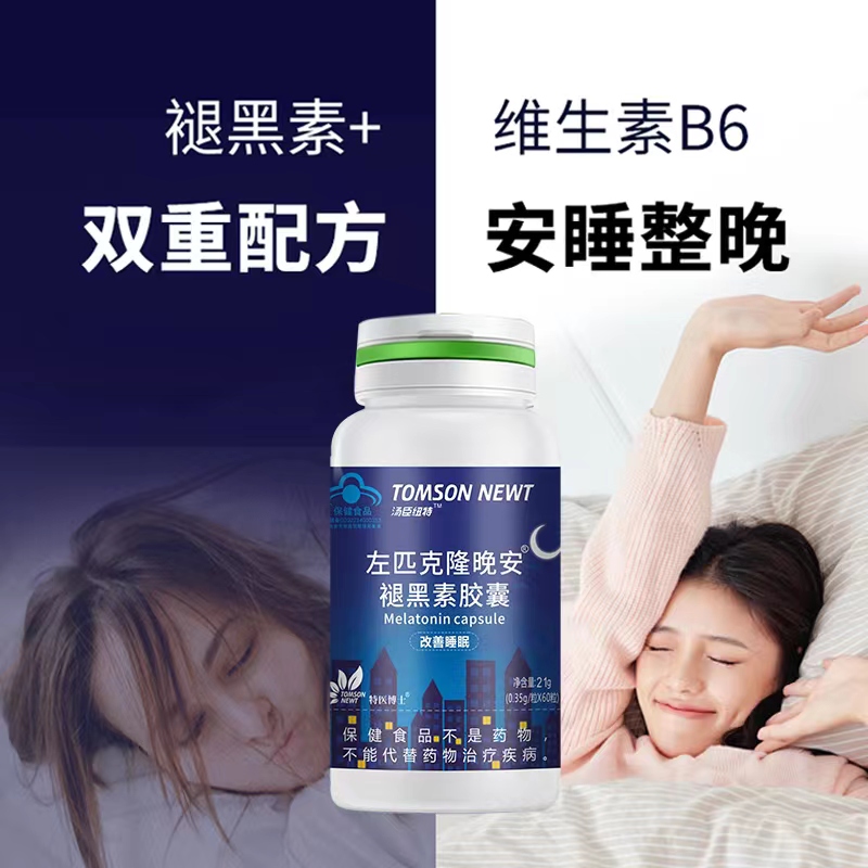 湯臣紐特左匹克隆晚安褪黑素膠囊助眠學生睡眠維生素b6左佑匹克隆_湯臣紐特旗艦店_保健食品_膳食營養補充食品