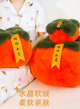 超软毛绒柿柿如意抱枕多尺寸新年家居摆件可爱玩具装饰玩偶批发