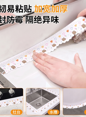 洗手台洗手池水池边缝隙防水贴
