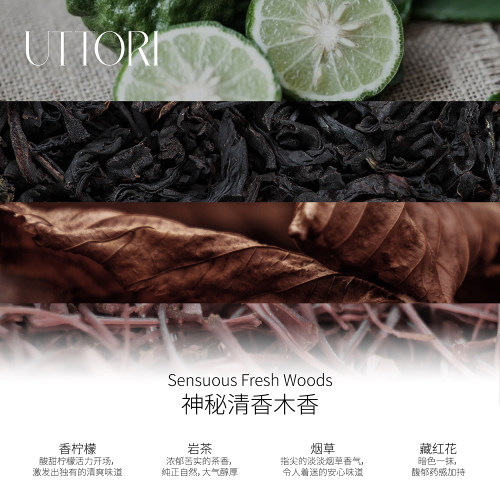 UTTORI五朵里黑木EDP15/50ml香水神秘高级持久木质调国产小众香氛-图0