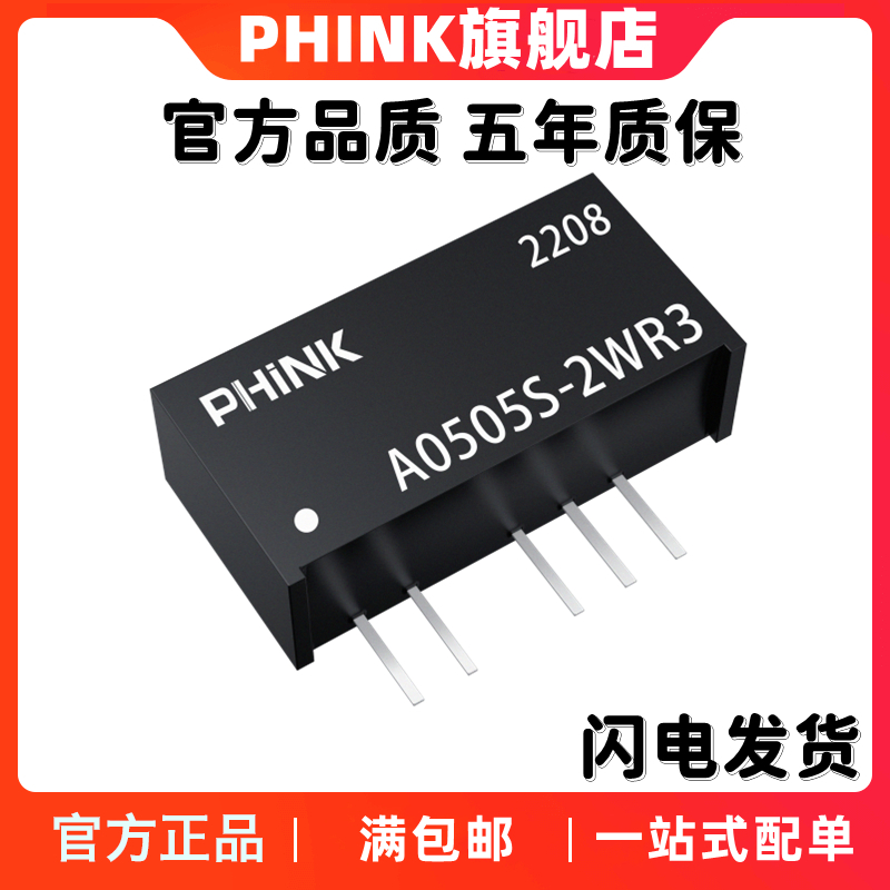 PHINK A0505S-2W A0503/0509/0512/0515/0524S-2W DC-DC电源模块 - 图0