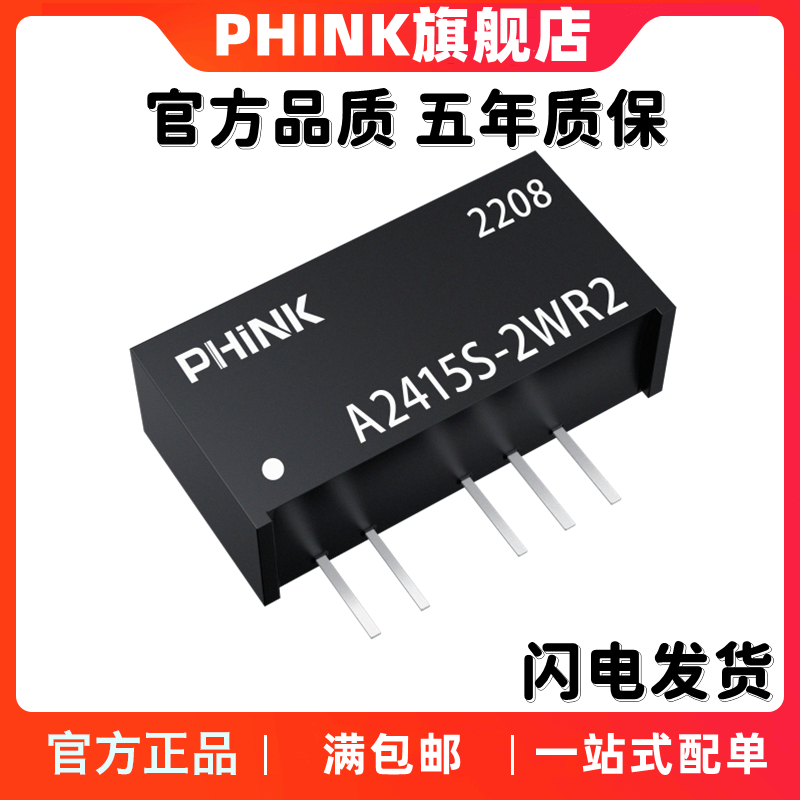 A2415S-2W A2415S-2WR2 R3 24VDC转正负15V 电源模块 带短路保护 - 图1