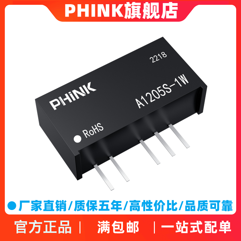 A1205S-1W PHINK A1205S-1WR2/R3 定电压12V转±5V双路输出 DC-DC - 图1