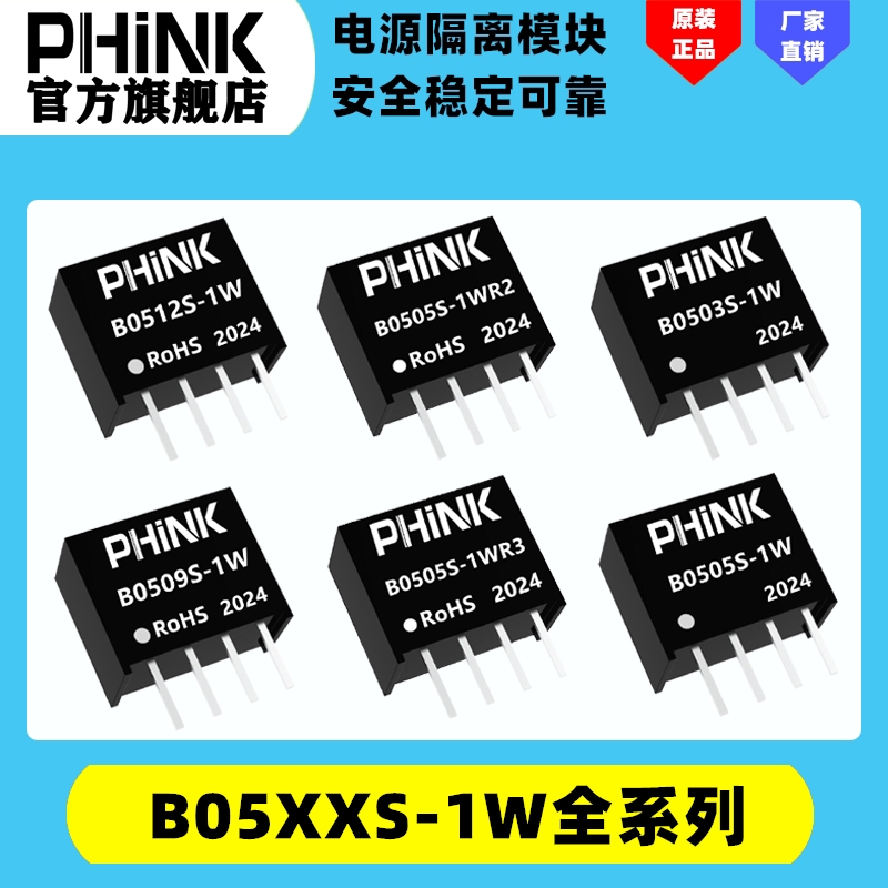 PHINK dcdc电源模块12V转5V 降压隔离电源 B1205S-1W B1205S-1WR2 - 图2