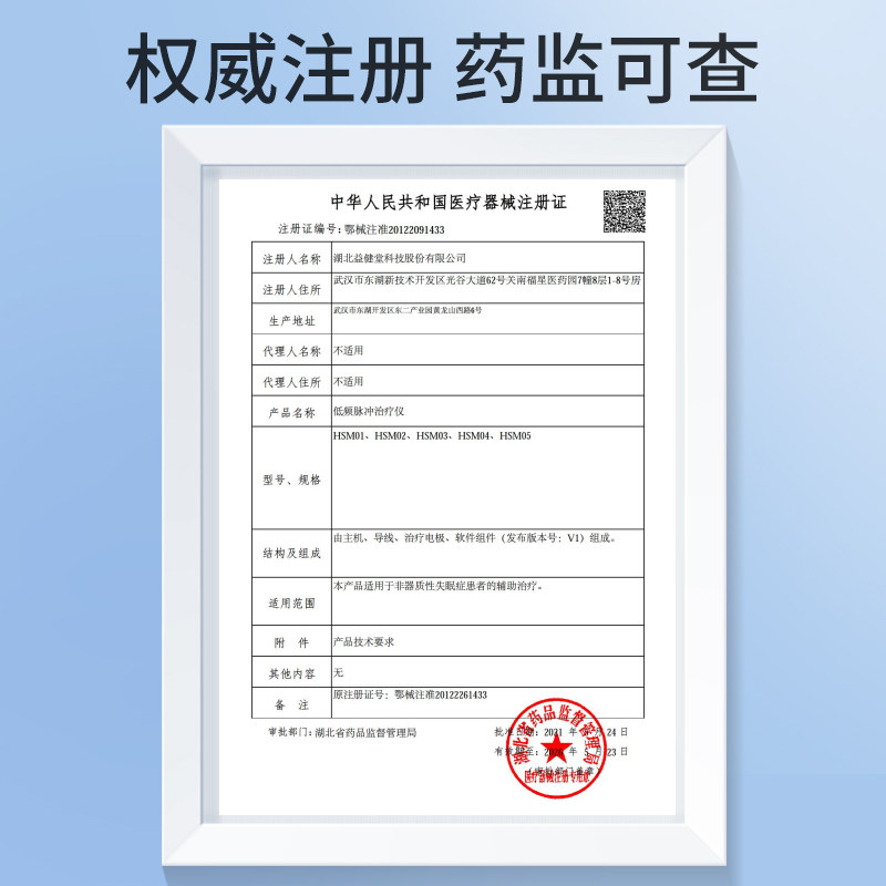 神经衰弱抑郁焦虑失眠治疗器睡眠仪 益星盛医疗器械睡眠仪(器械）