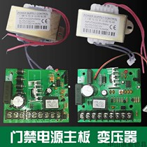 Access control power main board 12v3A electric box circuit board 12V5A access control power cable road board transformer access control board