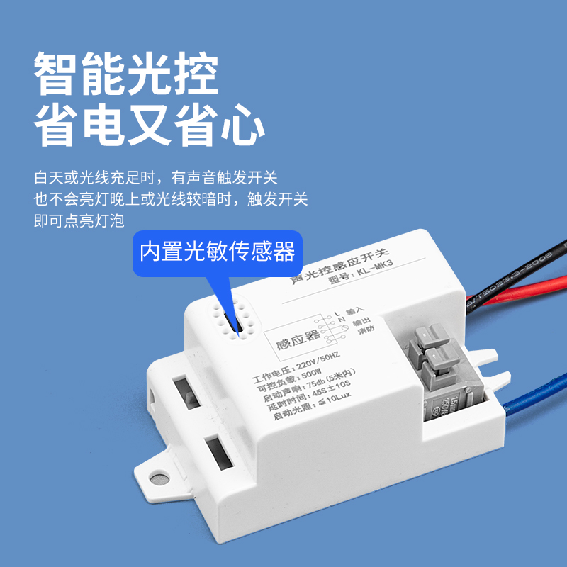 智能声光控感应开关模块人体感应控制led吸顶灯物业楼道220v可调 - 图1