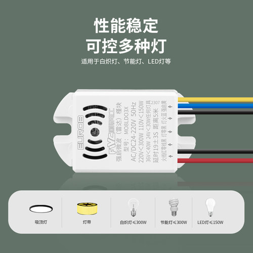 雷达感应开关智能人体感应器楼道声控感应灯过道自动微波感应模块 - 图0