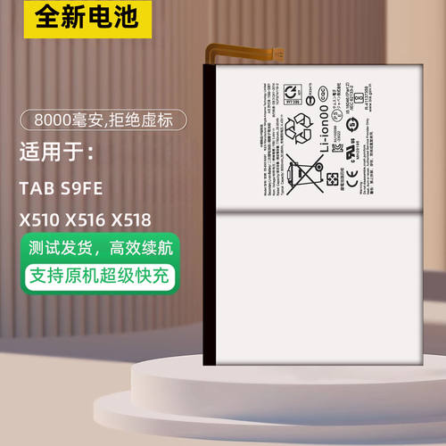 适用于三星Galaxy Tab S9FE X510 X516 X518平板电池EB-BX516ABY - 图0